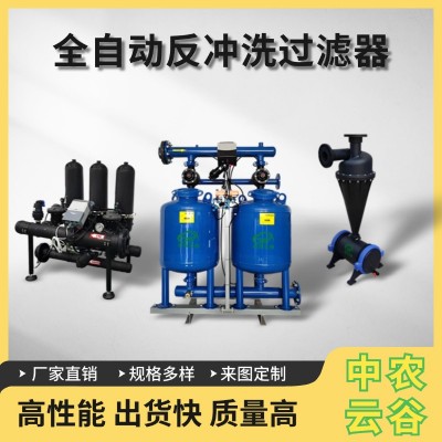 自動反沖洗砂石過濾器全自動疊片過濾器水源凈化器離心過濾器河水凈化污水過濾