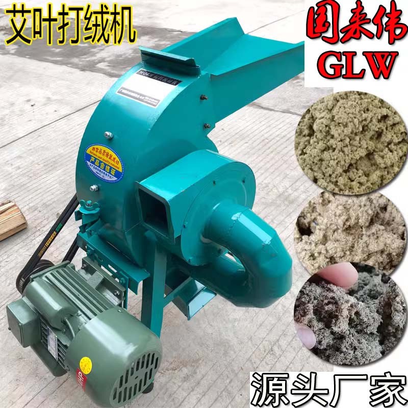 小型家用兩相電艾葉粉碎機艾絨機自制艾草打絨機艾稈粉碎機打粉機