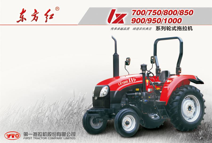 東方紅LX700輪式拖拉機