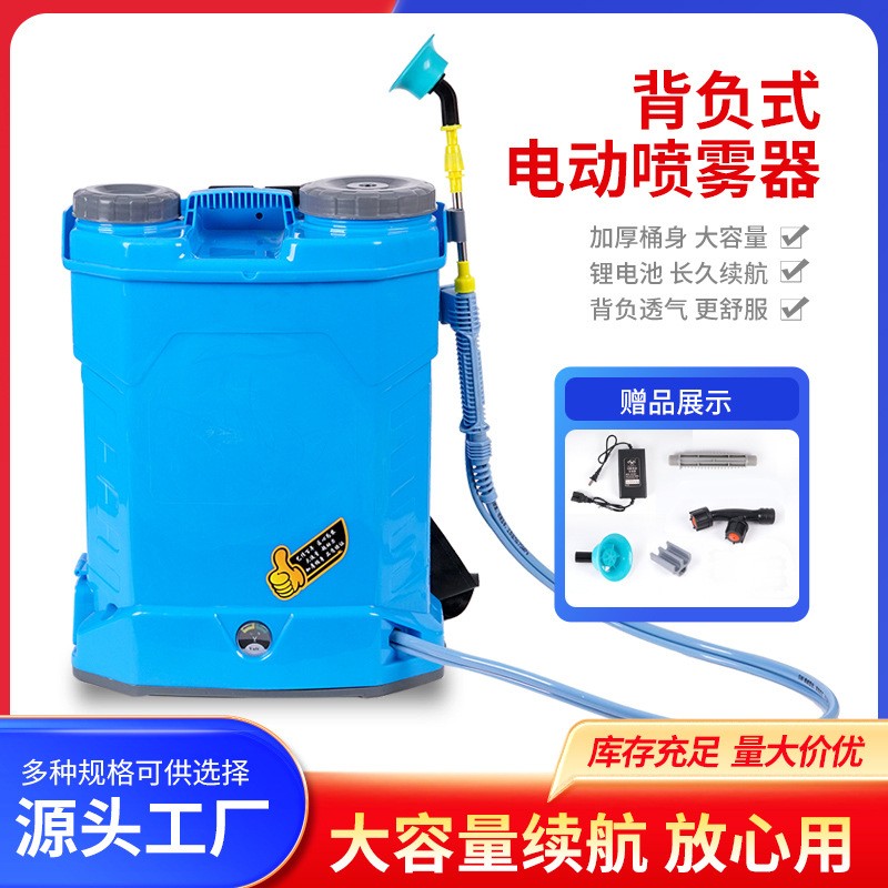 廠家批發(fā)背負(fù)式農(nóng)用電動噴霧器大容量消毒彌霧機(jī)農(nóng)藥噴霧器打藥機(jī)