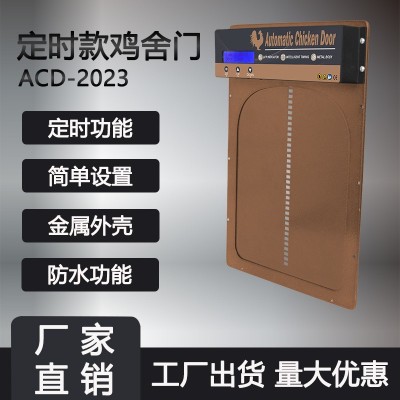 廠家現(xiàn)貨 遙控開關(guān)防夾雞舍門 太陽能定時(shí)光感自動(dòng)開關(guān)雞窩門