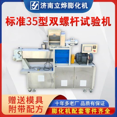 35型雙螺桿試驗機 教學教研小型膨化實驗機 食品擠壓膨化機