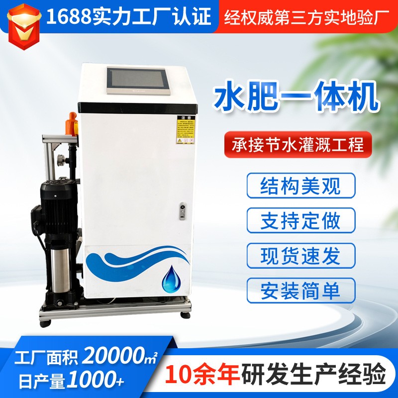 果園大棚智能水肥一體機 節水節肥全自動控制農用施肥機