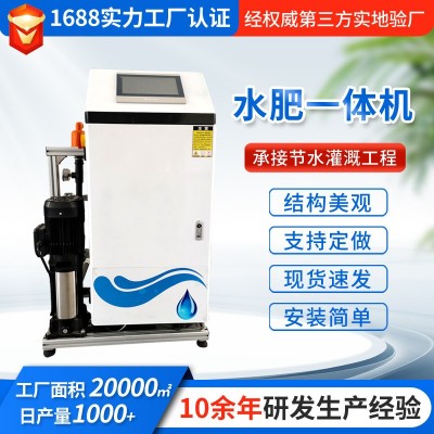 果園大棚智能水肥一體機 節水節肥全自動控制農用施肥機