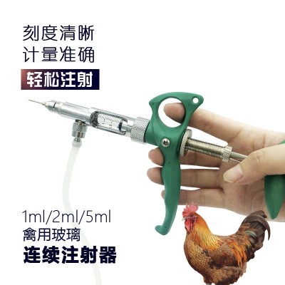 雞、鴨、鵝等禽用玻璃連續注射器疫苗槍1ml/2ml/5ml