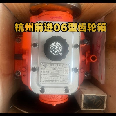 杭齒前進(jìn)齒輪箱06型齒輪箱06波箱減速箱06船用變速箱杭州齒輪箱廠