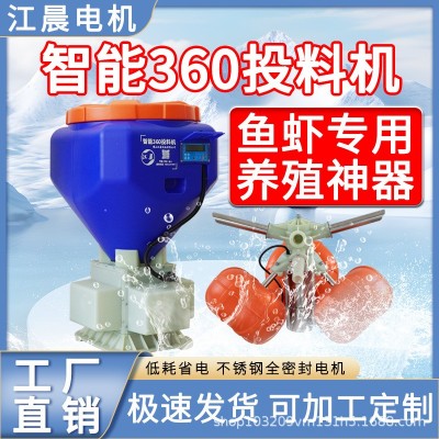 江晨智能360投料機免搭料臺魚蝦自動喂食器360度喂蝦機魚塘投料機