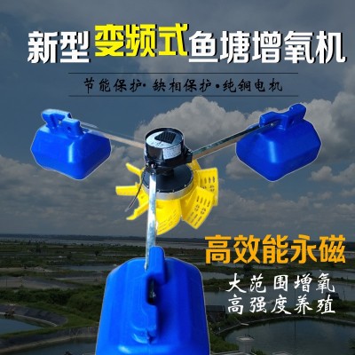 全新銅線永磁變頻魚(yú)塘增氧機(jī)葉輪爆氣推浪水產(chǎn)養(yǎng)殖大功率水車包郵