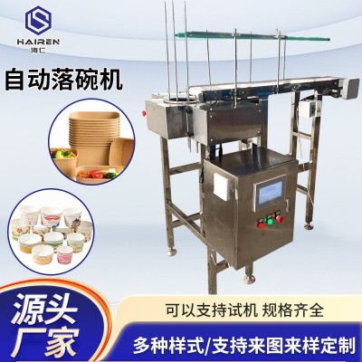 全自動可調節大小投碗機方便面紙杯紙碗自動分離機全自動落碗機